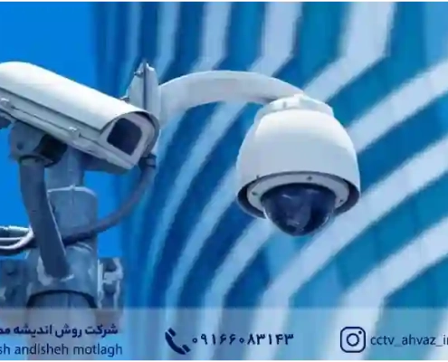 دوربین مداربسته خوزستان