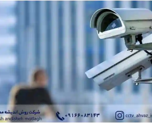 دوربین مدار بسته دید در شب