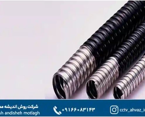 لوله فلکسی چیست؟
