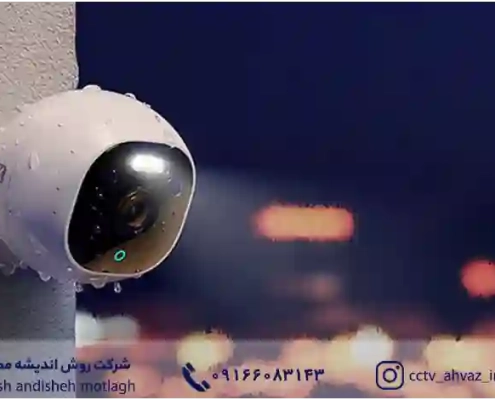 چگونه دوربین مداربسته AHD کیفیت راتغییر داد ؟
