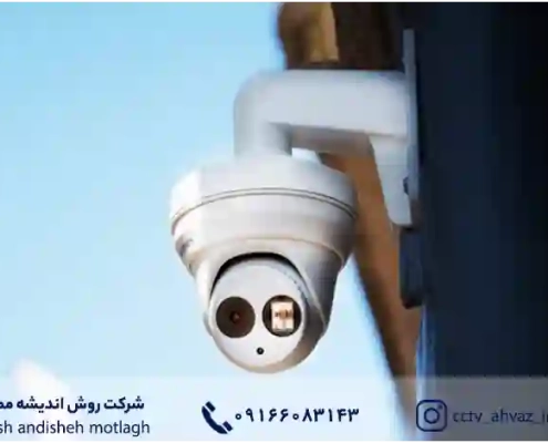 دوربین مدار بسته مورد استفاده در اماکن مختلف