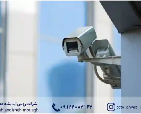 دوربین مدار بسته آنالوگ یا IP – بخش دوم