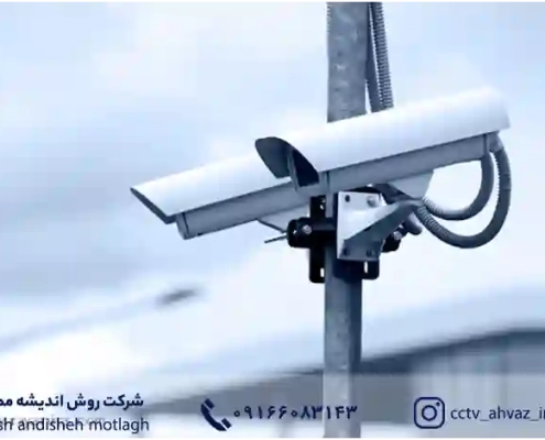 نکات امنیتی دوربین مدار بسته
